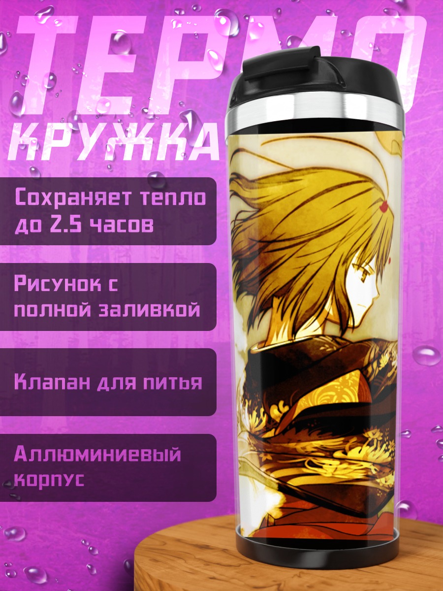 Термокружка Рёги Шики с мечом