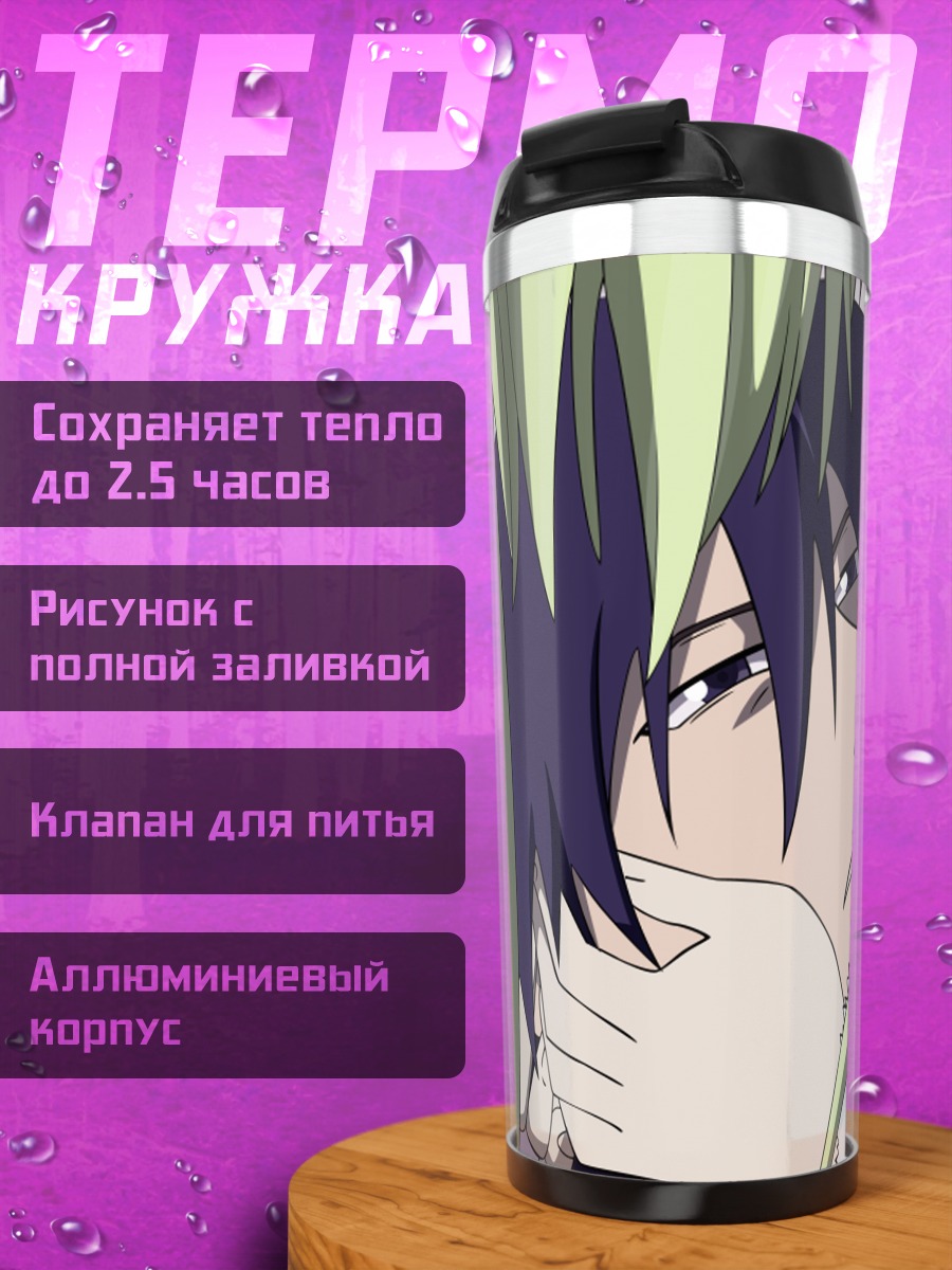 Термокружка Эмбер и Хэй