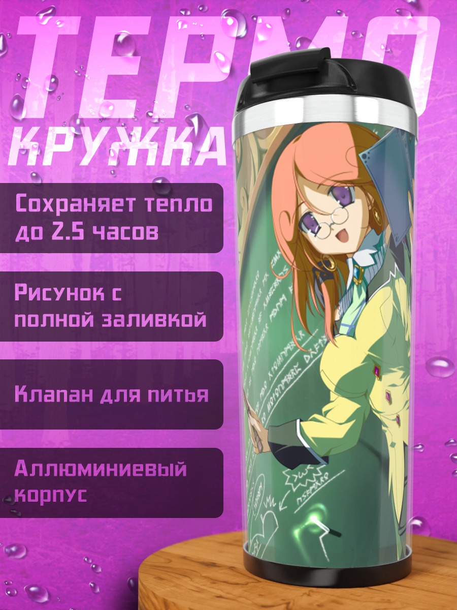Термокружка Диана Селендиль с книгой