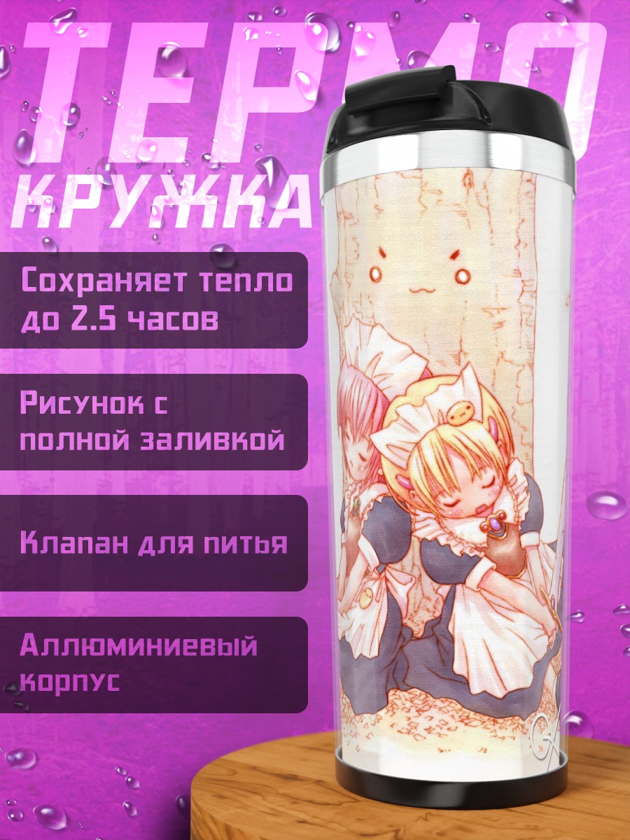 Термокружка Горничные на отдыхе