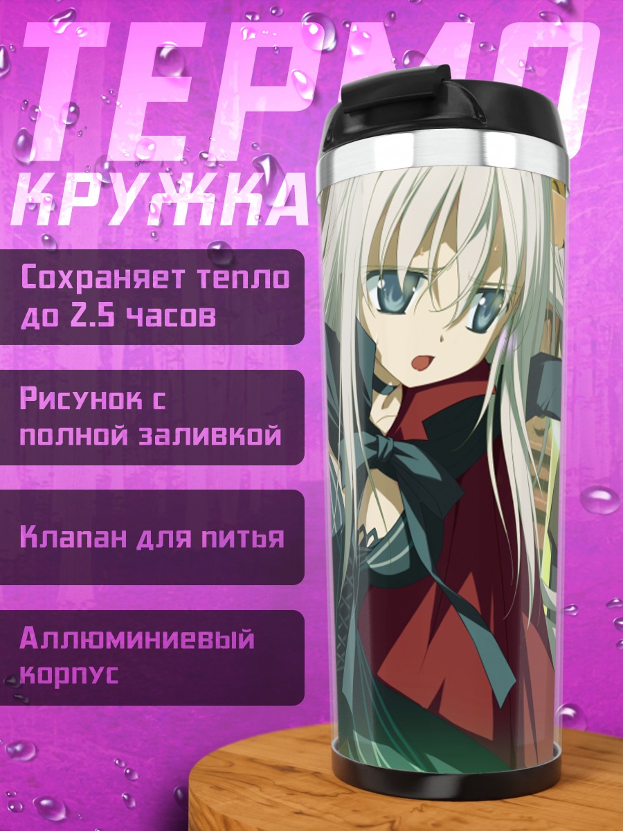 Термокружка Флолиум Блосселлианд в бою