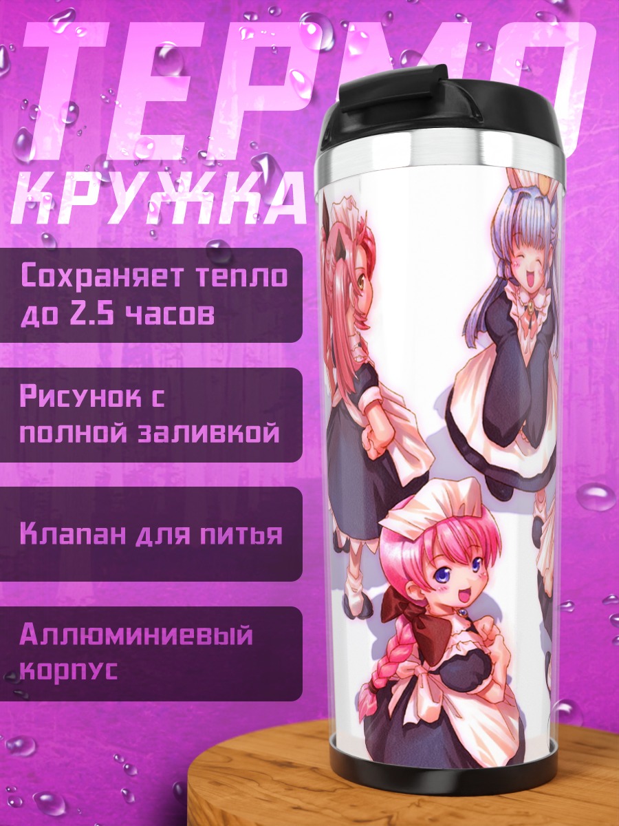 Термокружка Горничные в кружевах