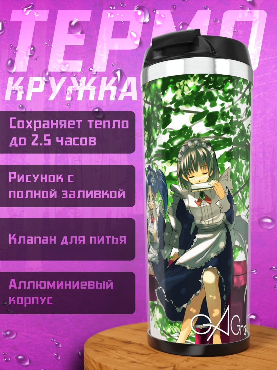 Термокружка Горничные в саду
