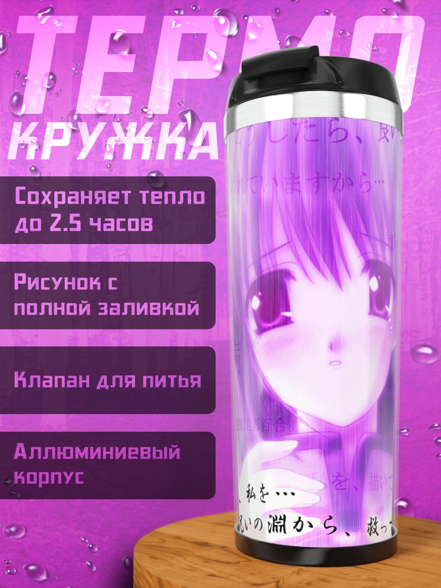 Термокружка Таинственная девушка в сиреневом