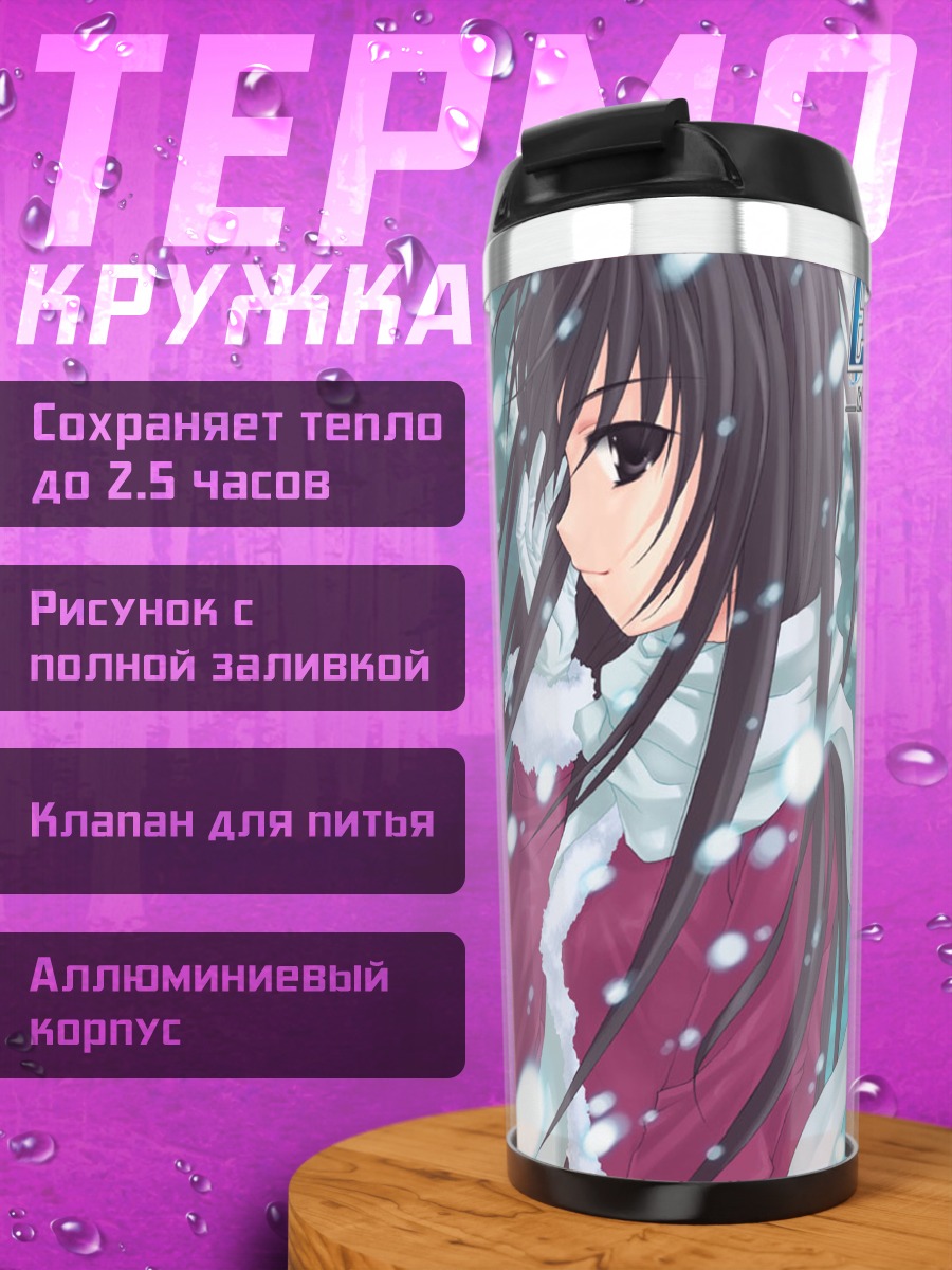 Термокружка Цугуми Комачи в снегу