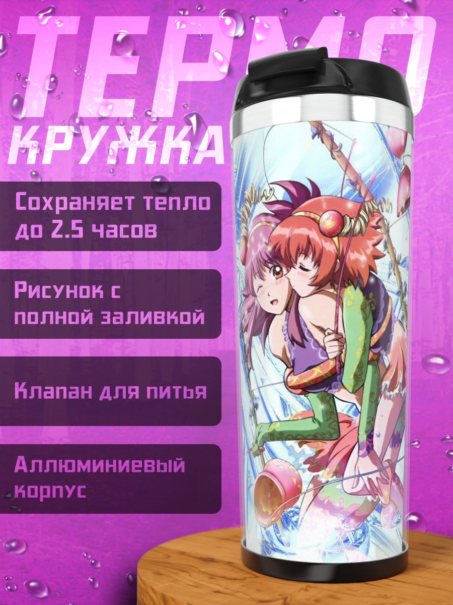 Термокружка Сора Наэгино в цирке