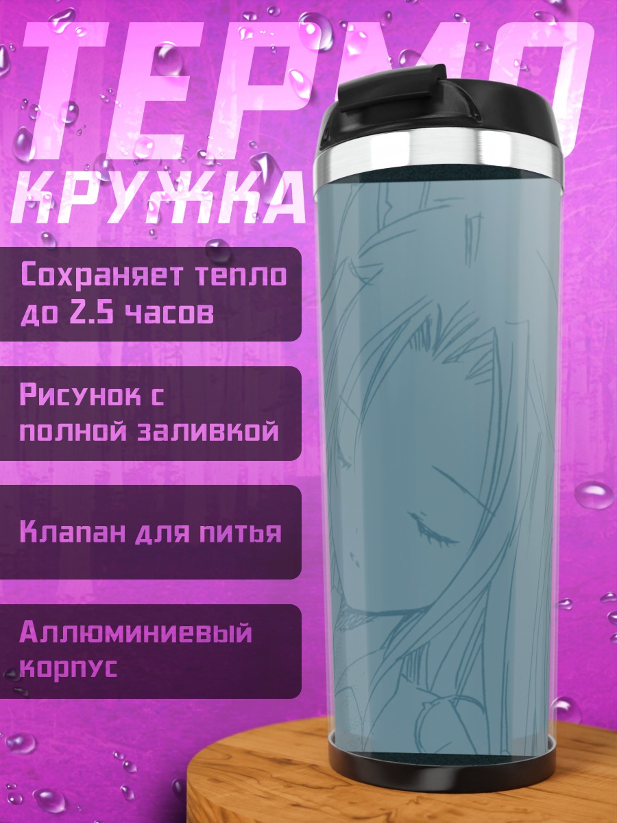 Термокружка Мегу Какизаки в профиль