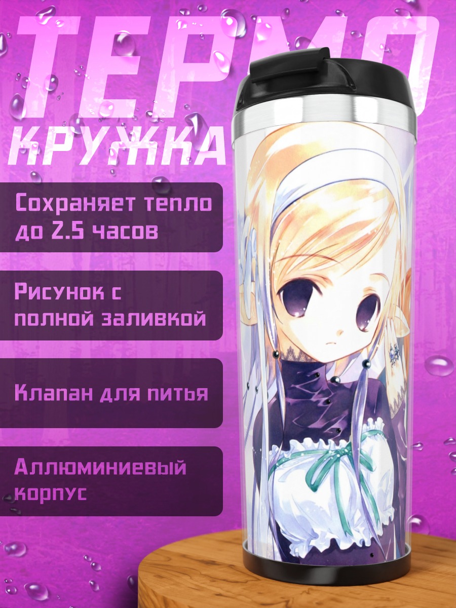 Термокружка Эльфийки с лентами