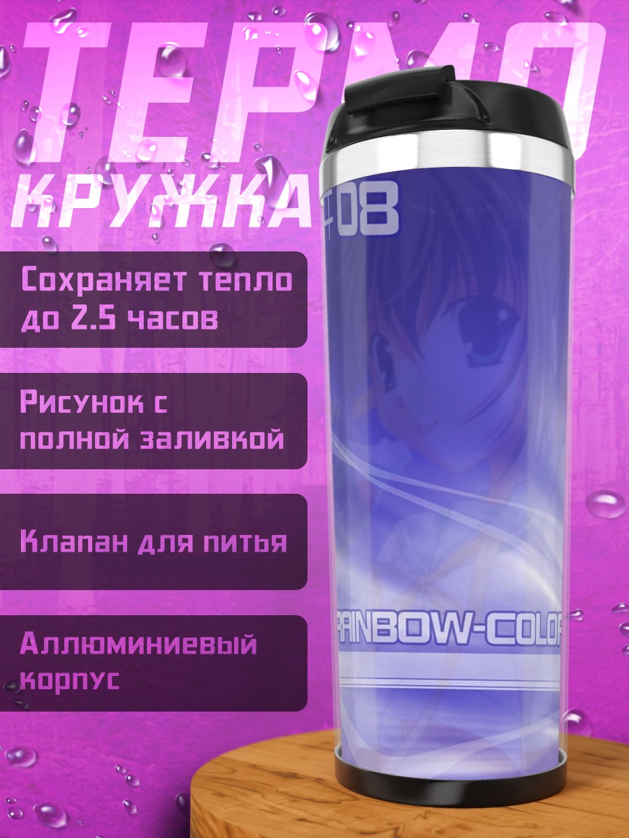 Термокружка Радужное мороженое