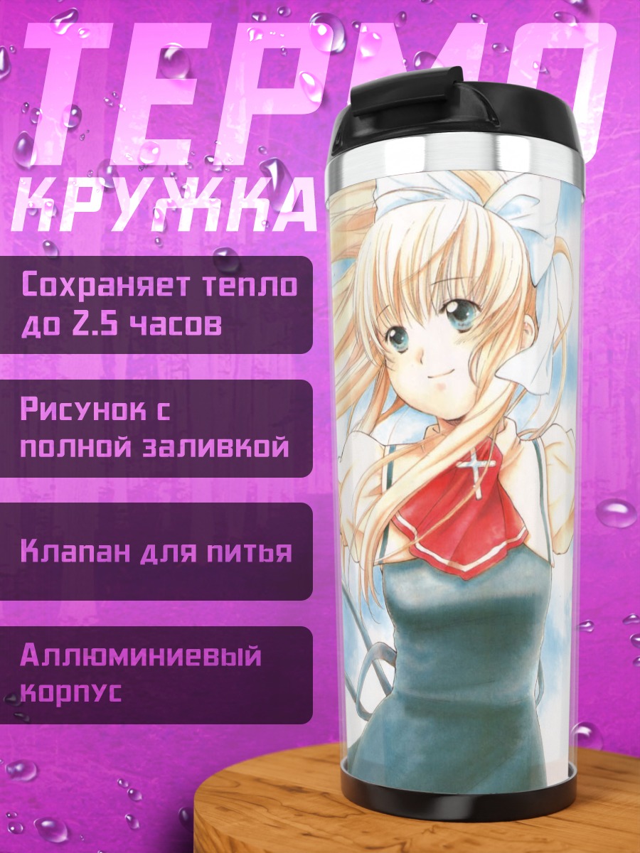 Термокружка Мисузу Камио в небе