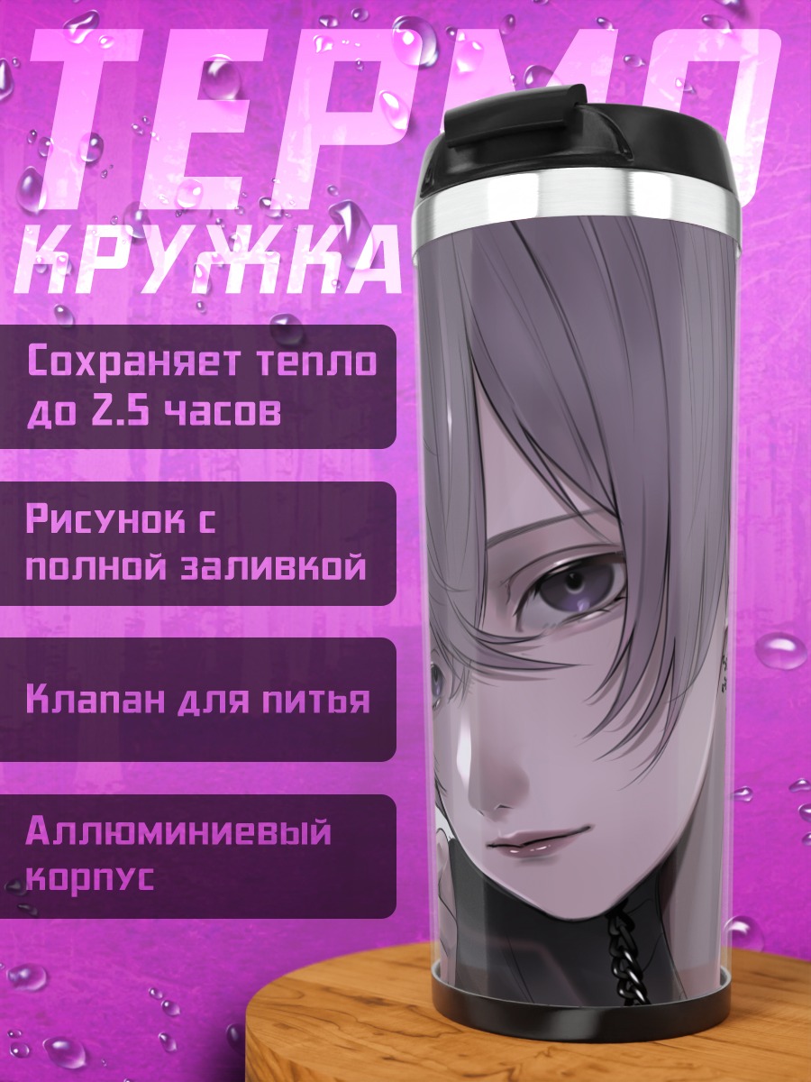 Термокружка Парень с цепью