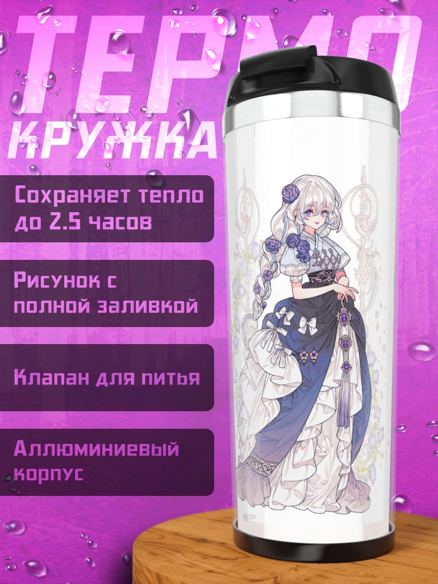 Термокружка Цветочная пара в доспехах