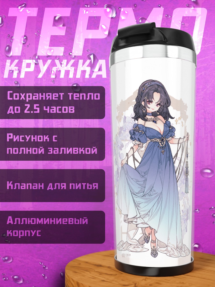 Термокружка Девушки в цветах