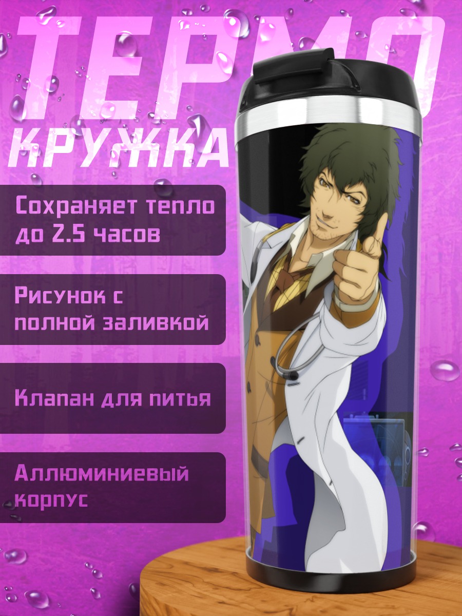 Термокружка Габриэль Каннингем в клинике