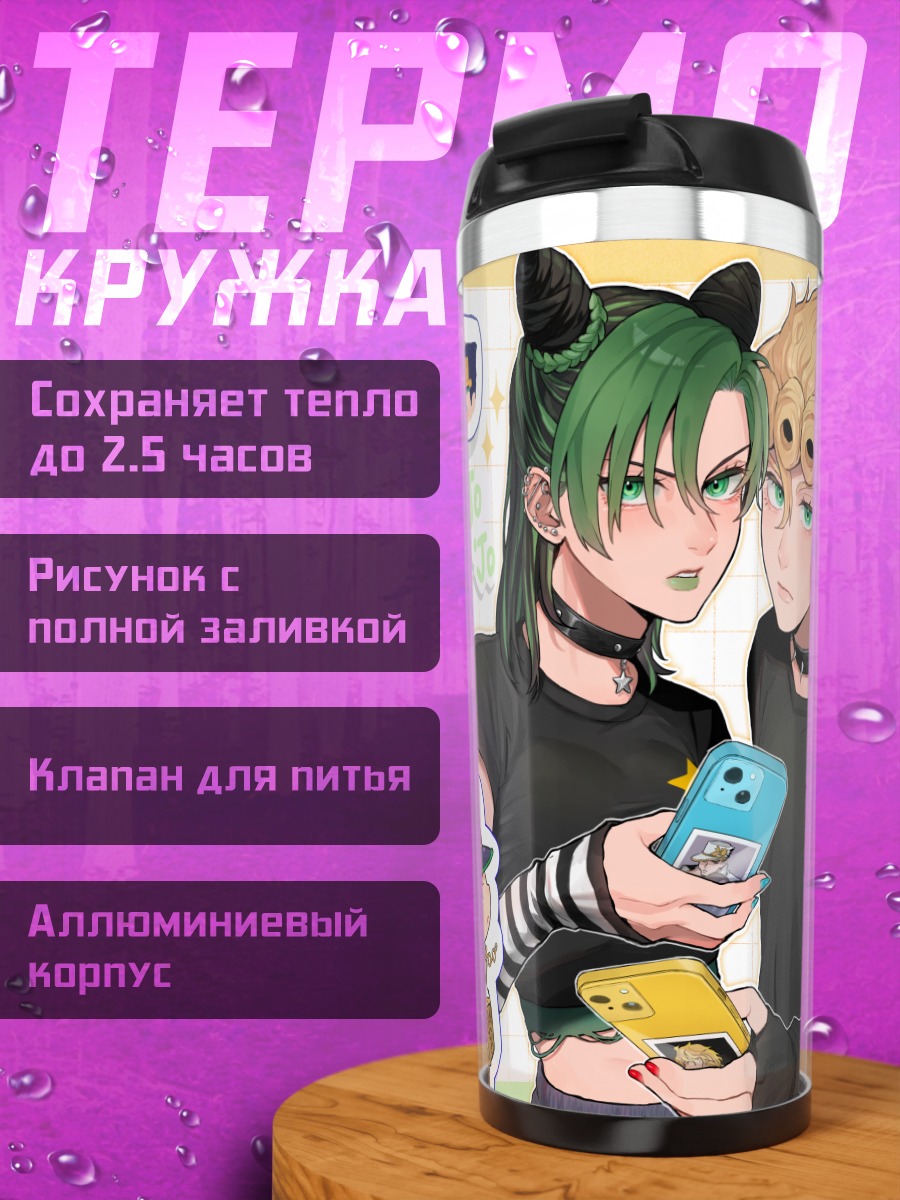 Термокружка Джорно Джованна и Джолин