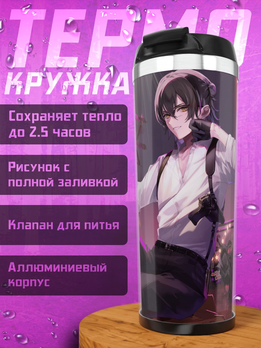 Термокружка Гатчмен в свете софитов