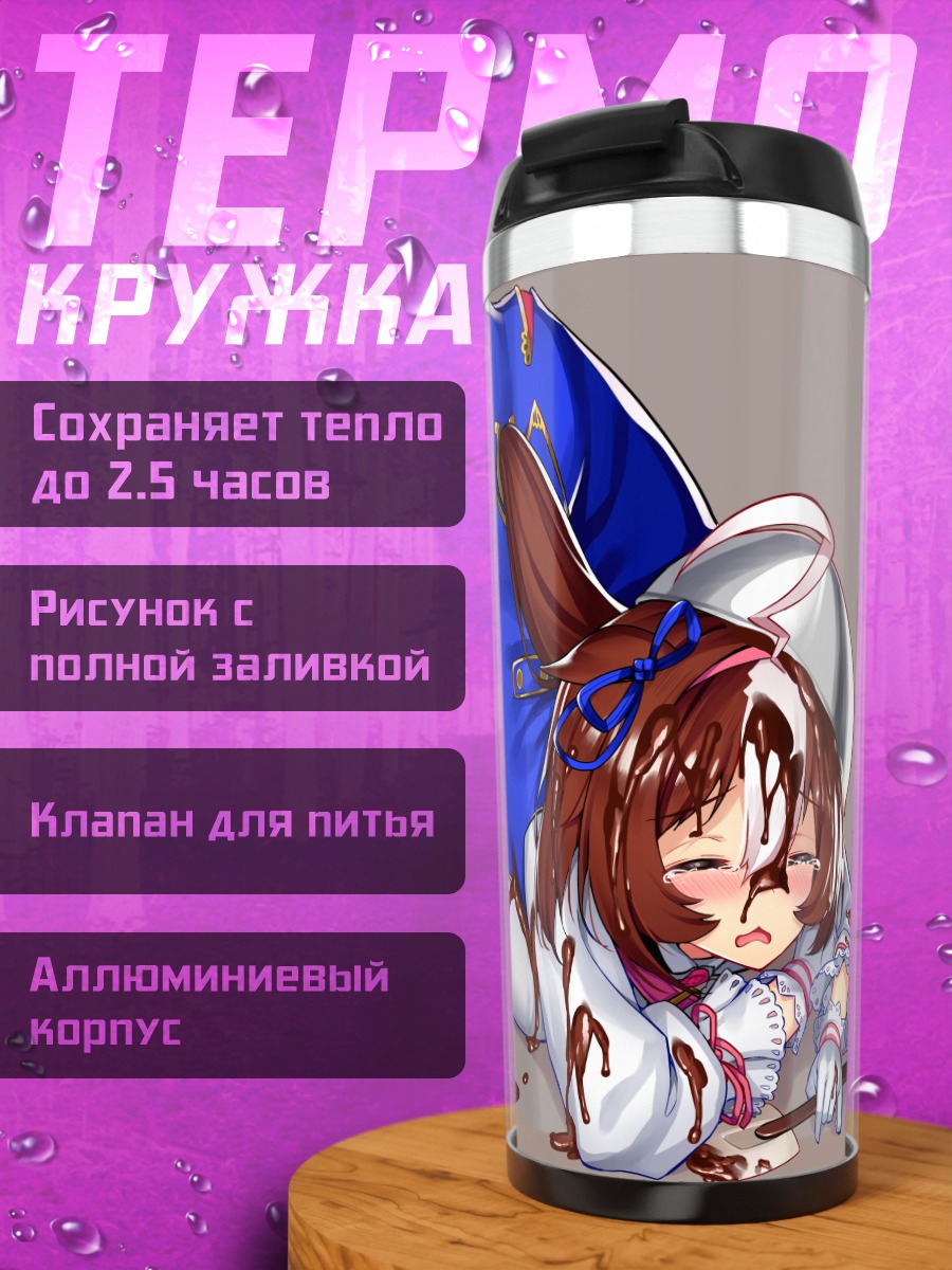 Термокружка Мэйшо Дото в шоколаде