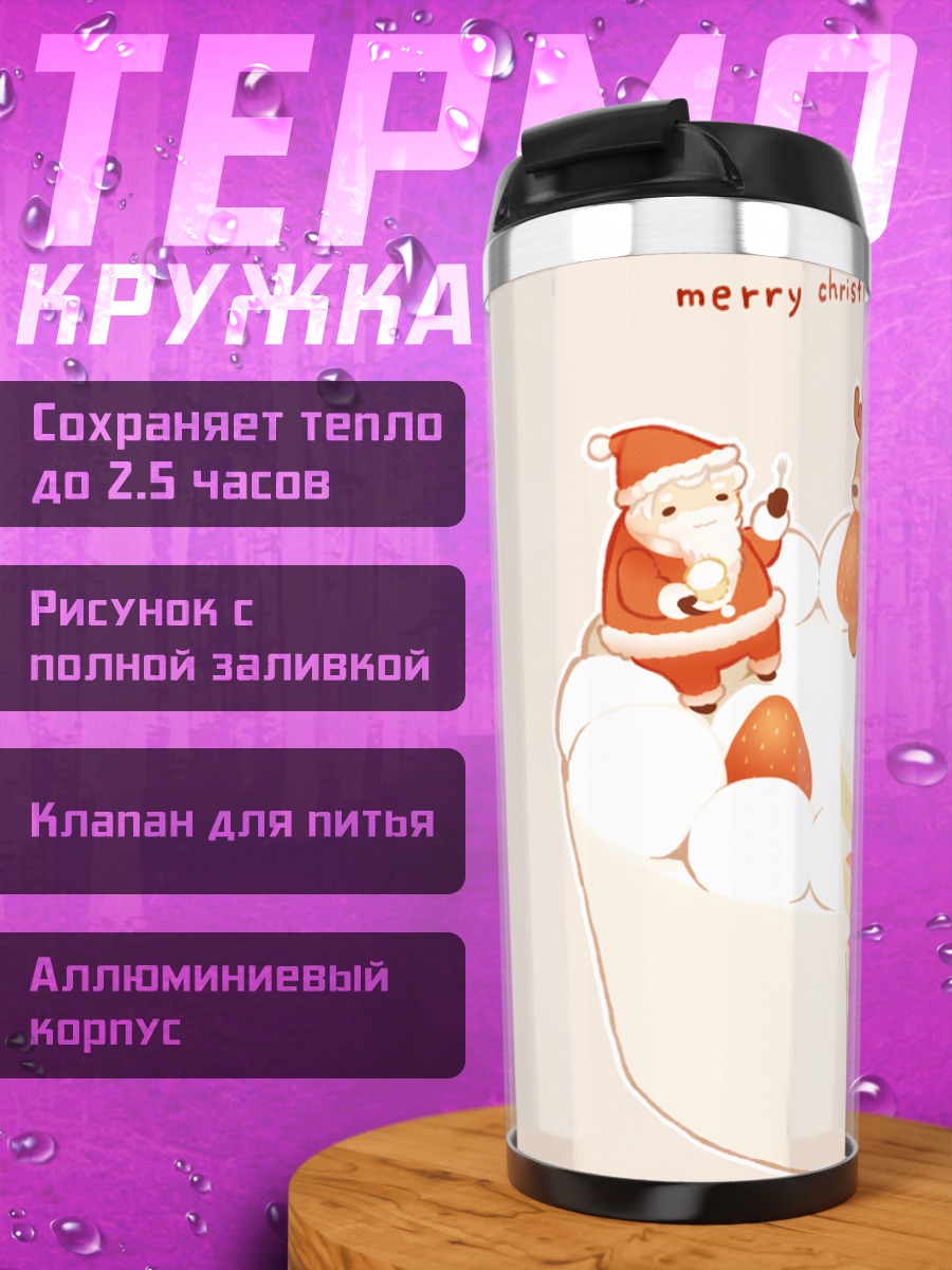 Термокружка Санта Клаус на торте