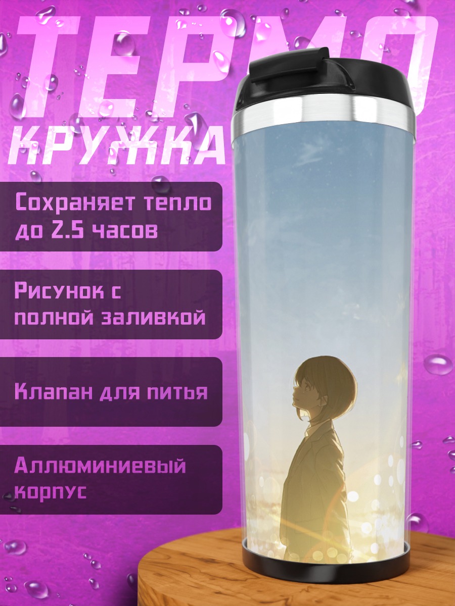 Термокружка Девушка в облаках