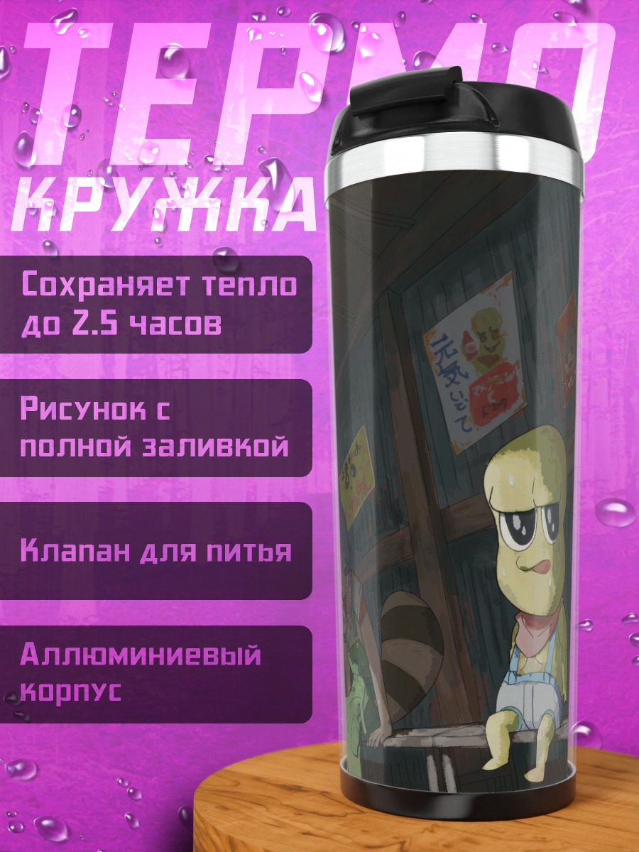 Термокружка Понпоко на остановке