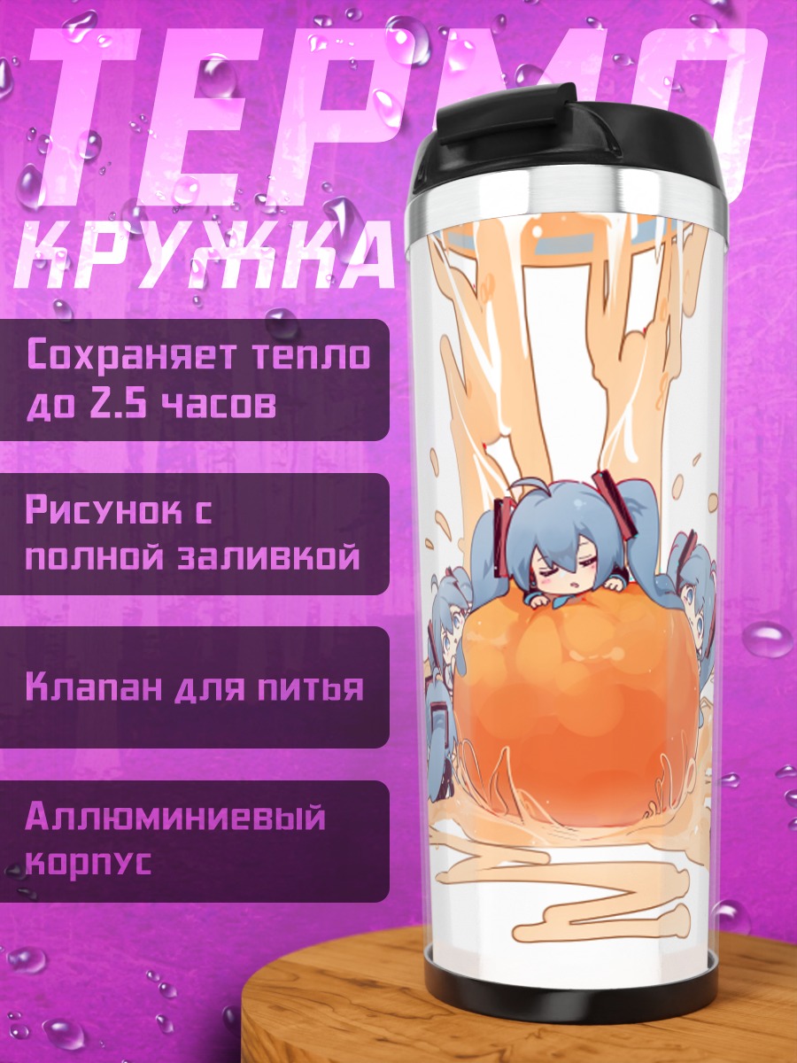Термокружка Мику Хацунэ в меду