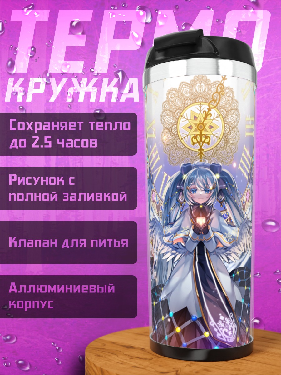 Термокружка Мику Хацунэ с крыльями