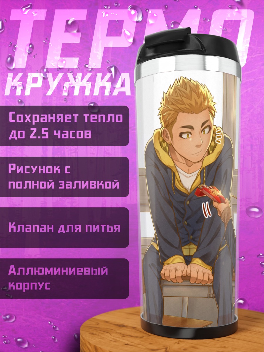 Термокружка Школьники с поки