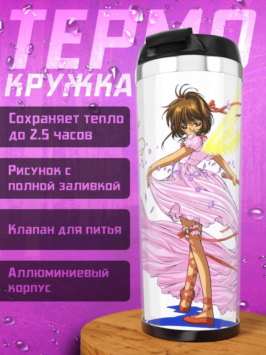 Термокружка Сакура Киномото в платье