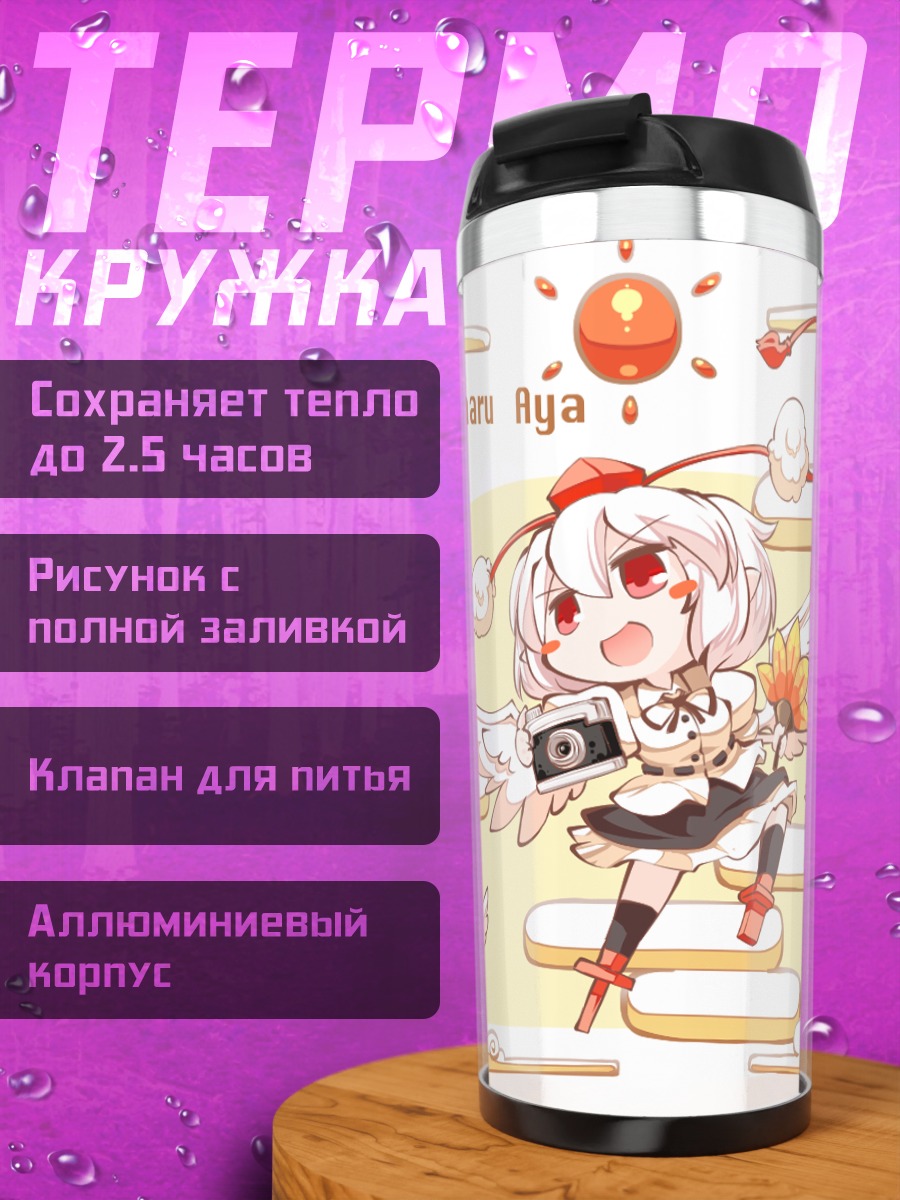 Термокружка Ая Шамеймару с камерой