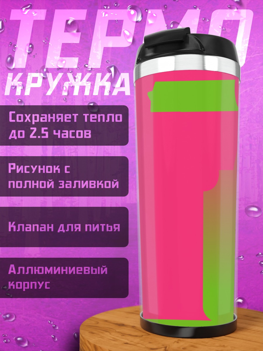 Термокружка Комачи Онодзука в цвете