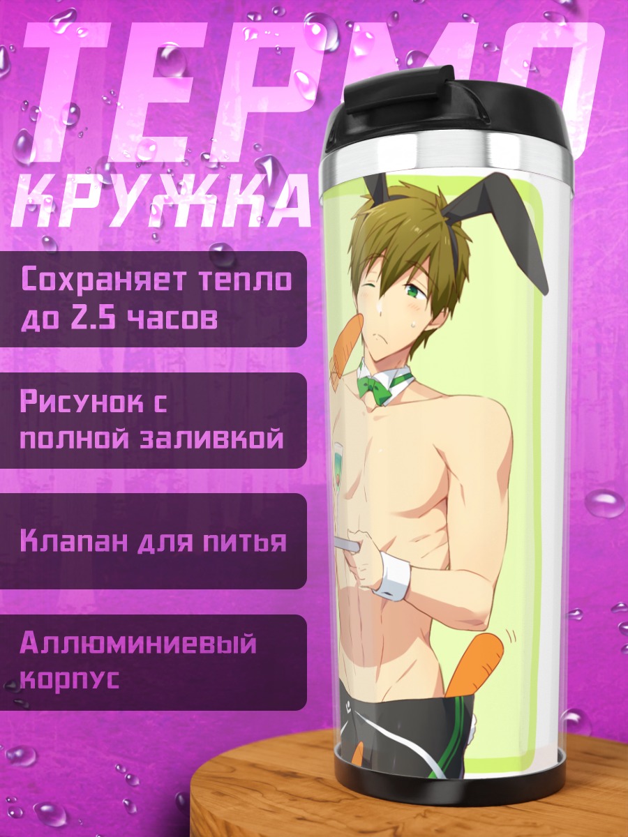 Термокружка Макото Тачибана с морковкой