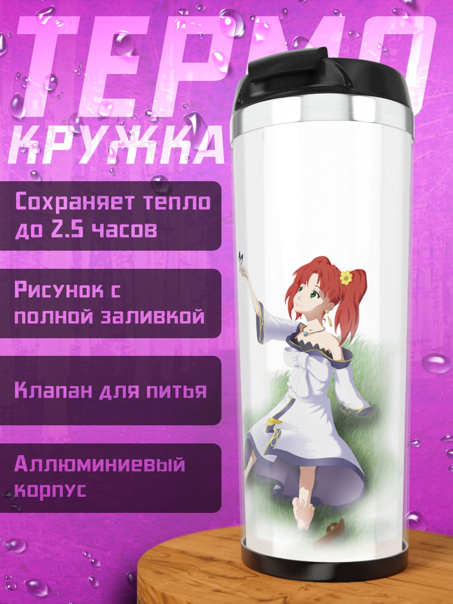Термокружка Несса в платье
