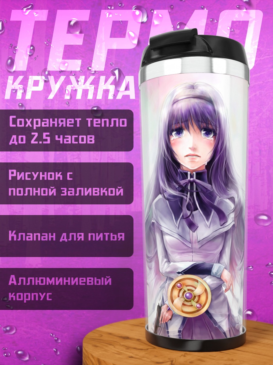 Термокружка Акеми Хомура с щитом