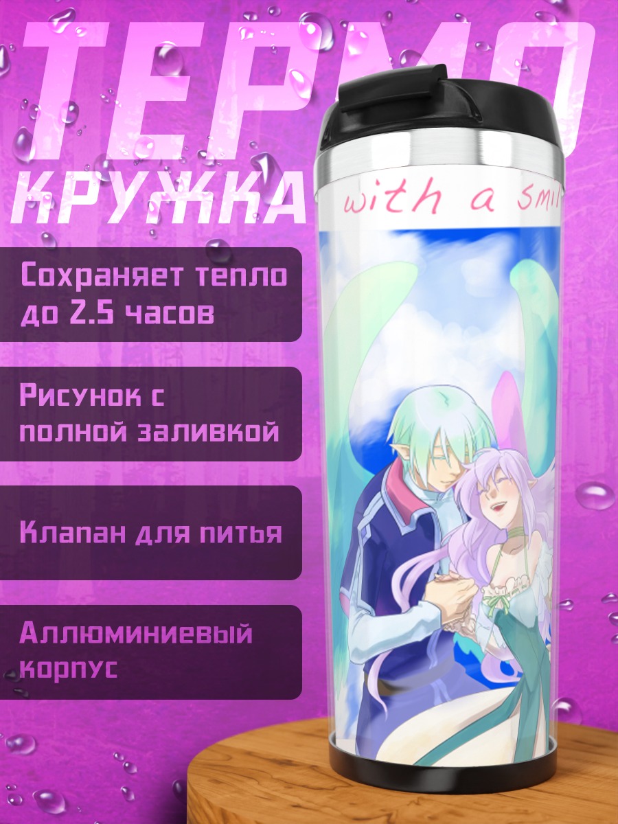 Термокружка Крылатые влюбленные