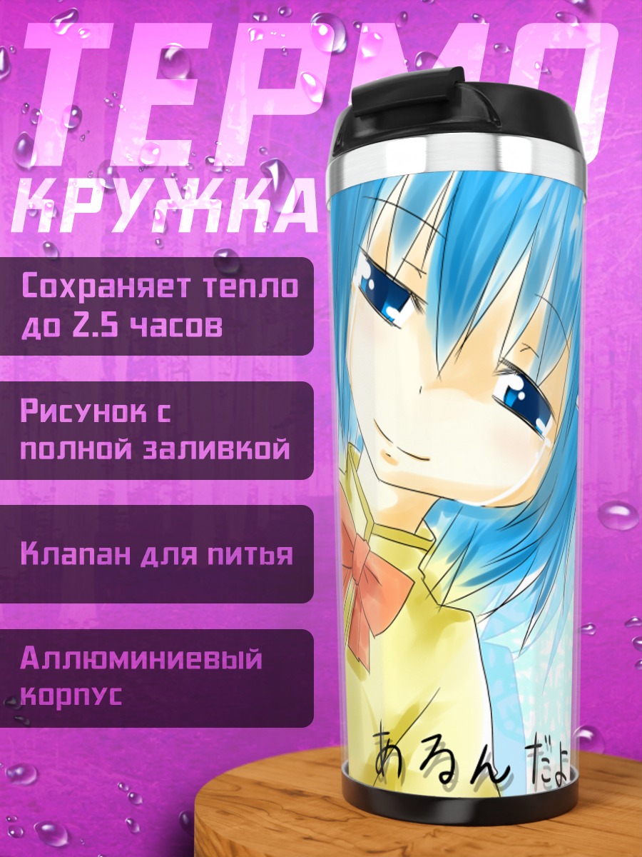 Термокружка Саяка Мики в желтом