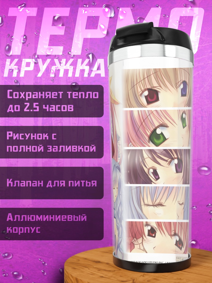 Термокружка Ангельская серенада