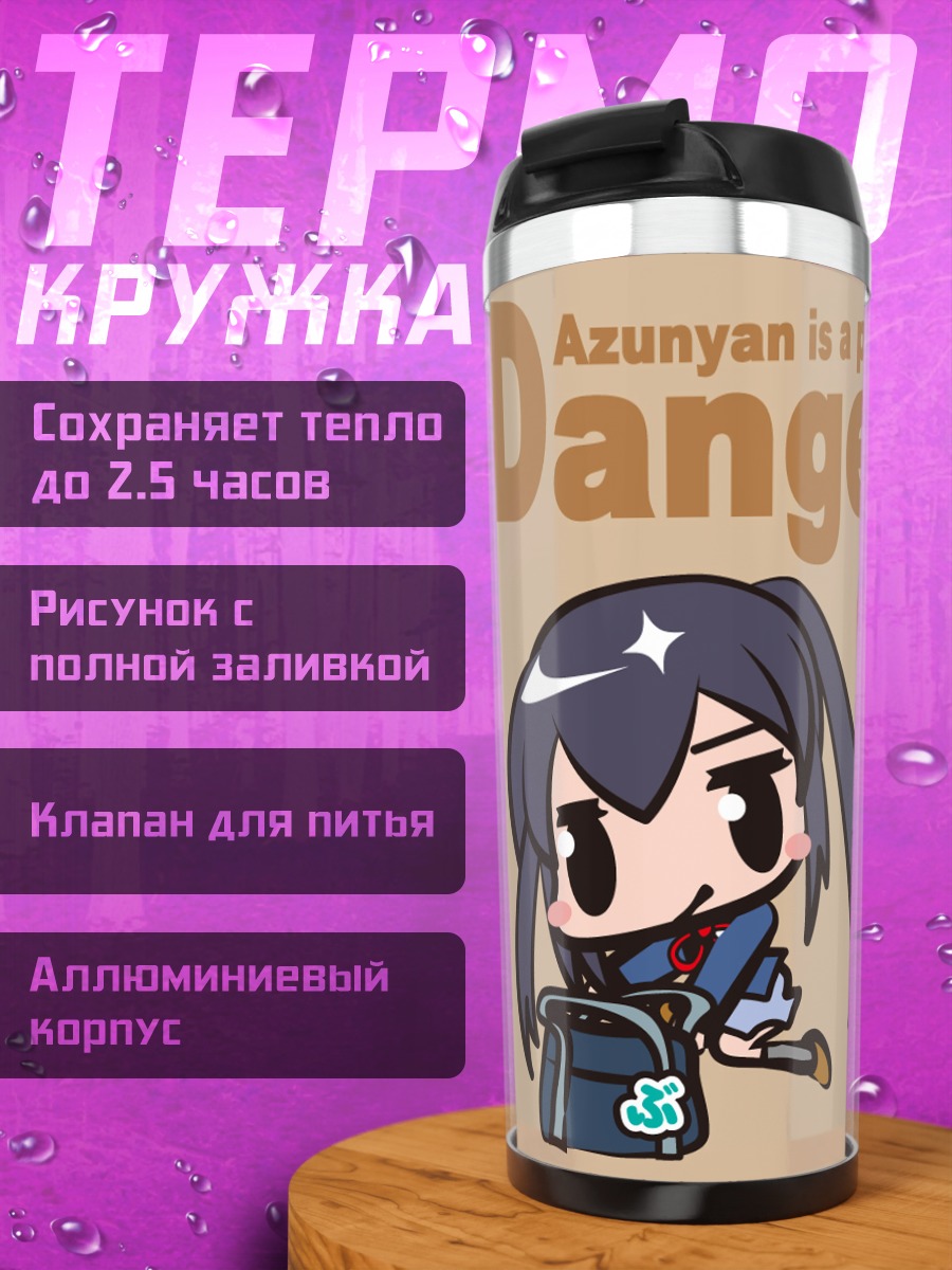 Термокружка Цумуги и Адзуса