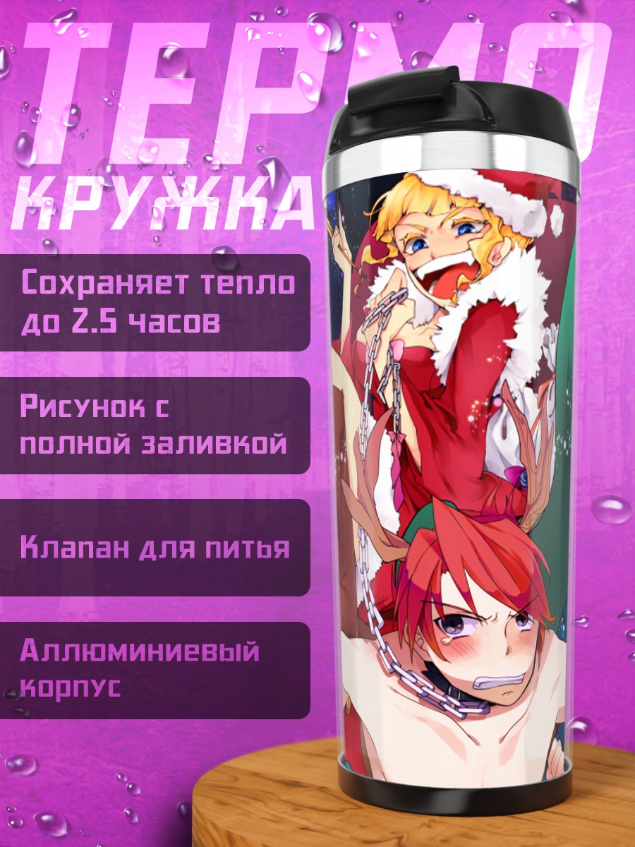 Термокружка Беатриче и Роккенджима