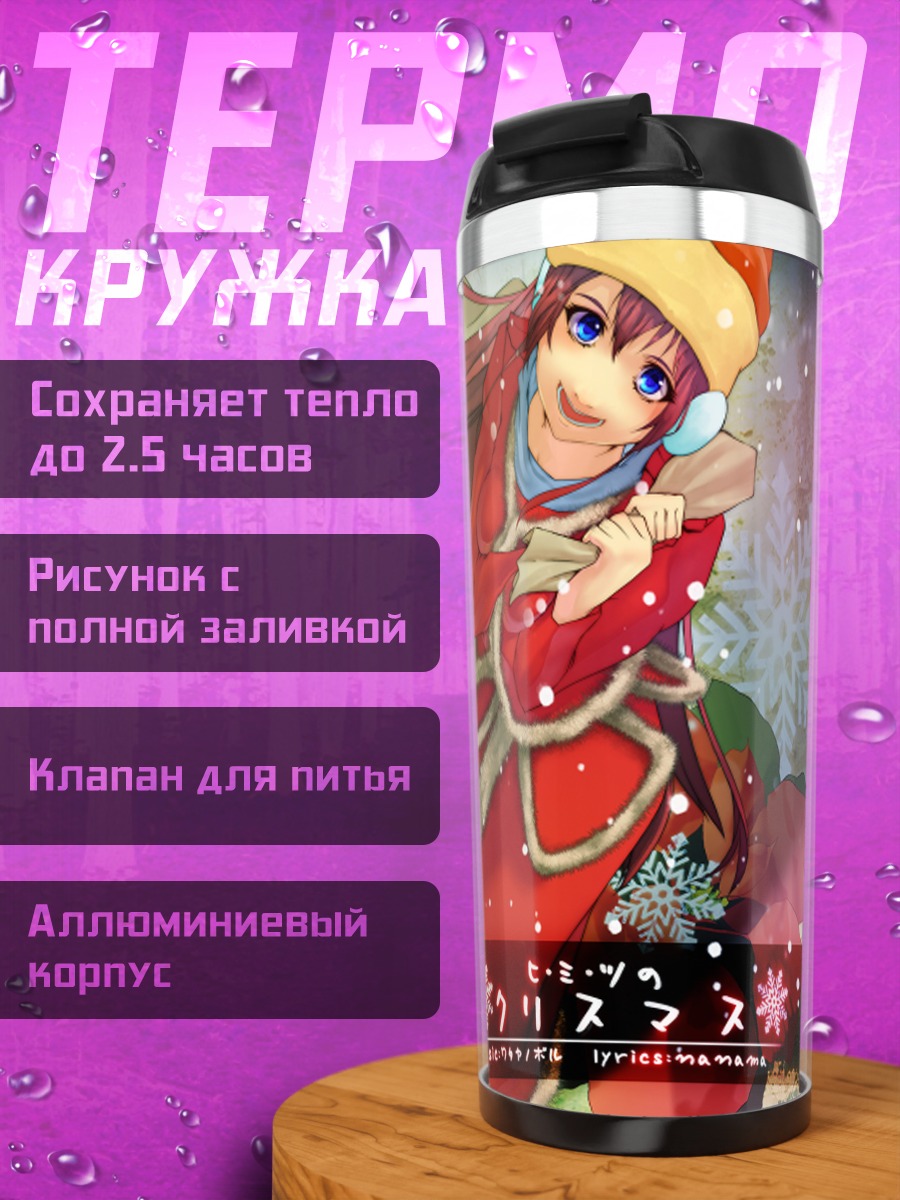 Термокружка Лука Мегуринне в Рождество
