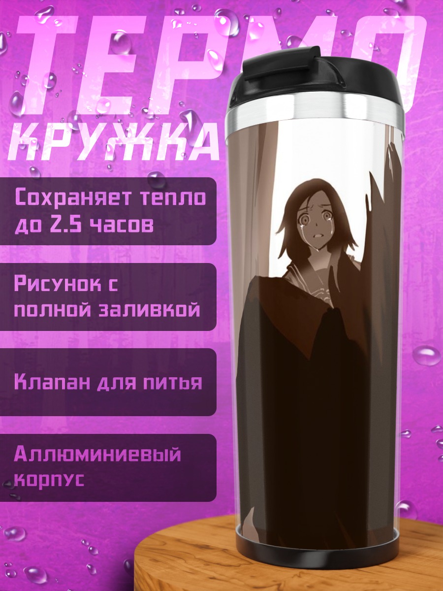 Термокружка Джудзава Джуу в комнате
