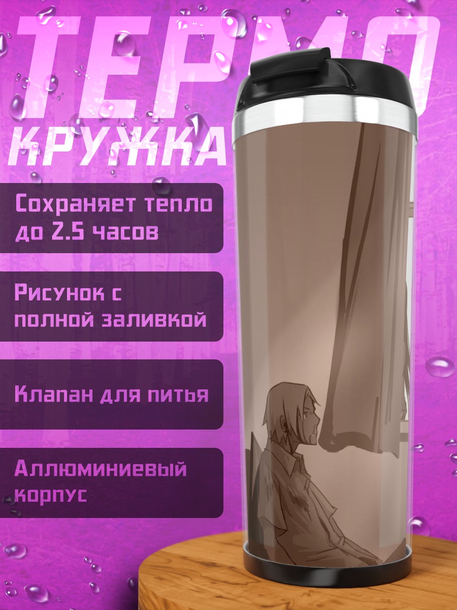 Термокружка Джудзава Джуу в комнате