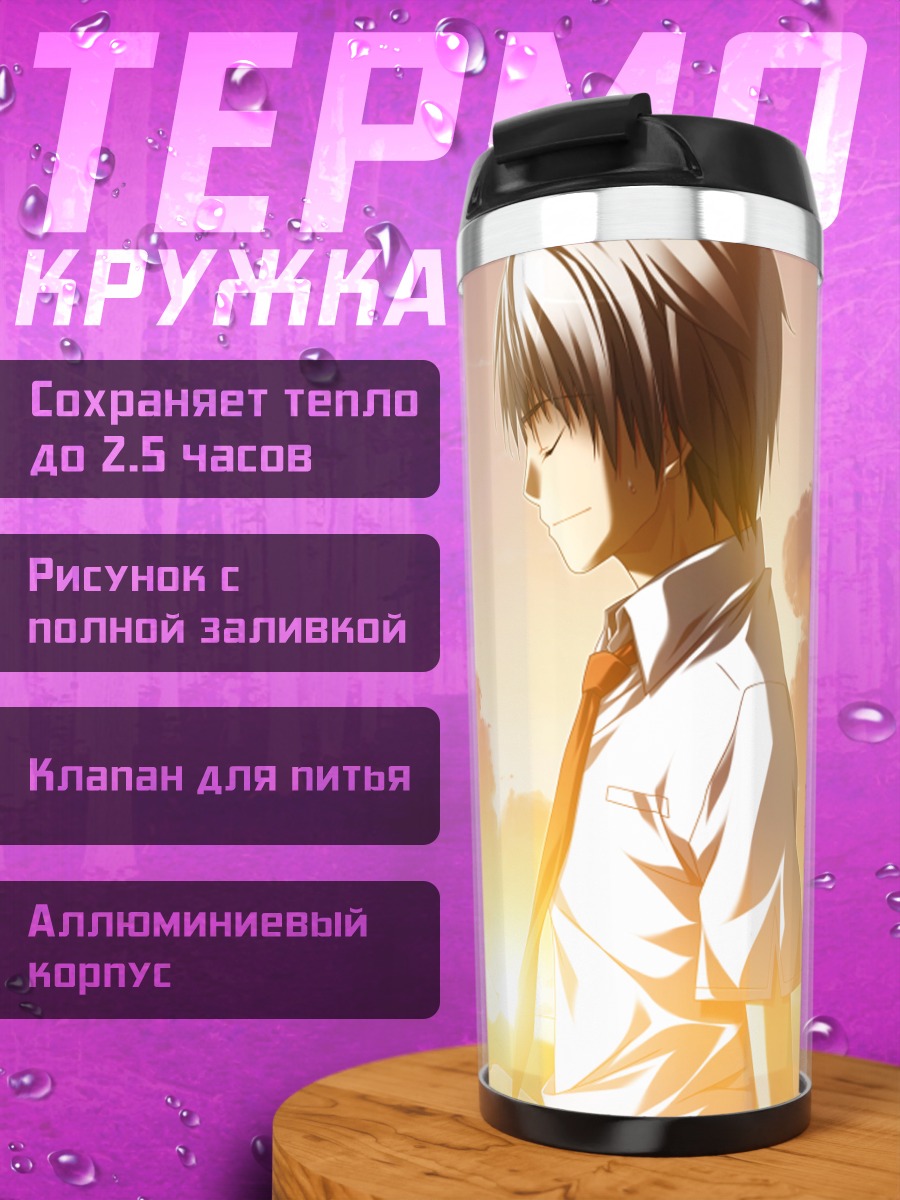 Термокружка Ю Химура на закате