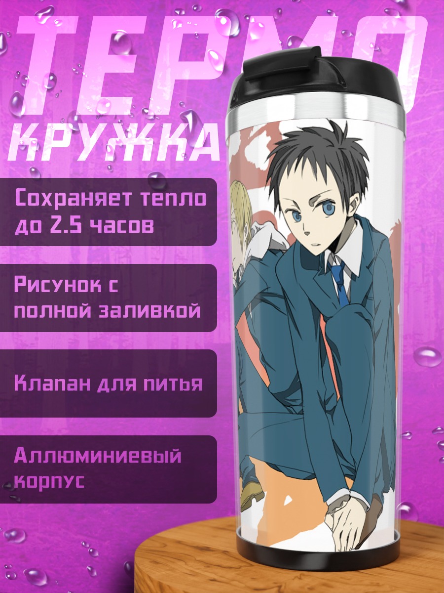 Термокружка Герои Дурарара