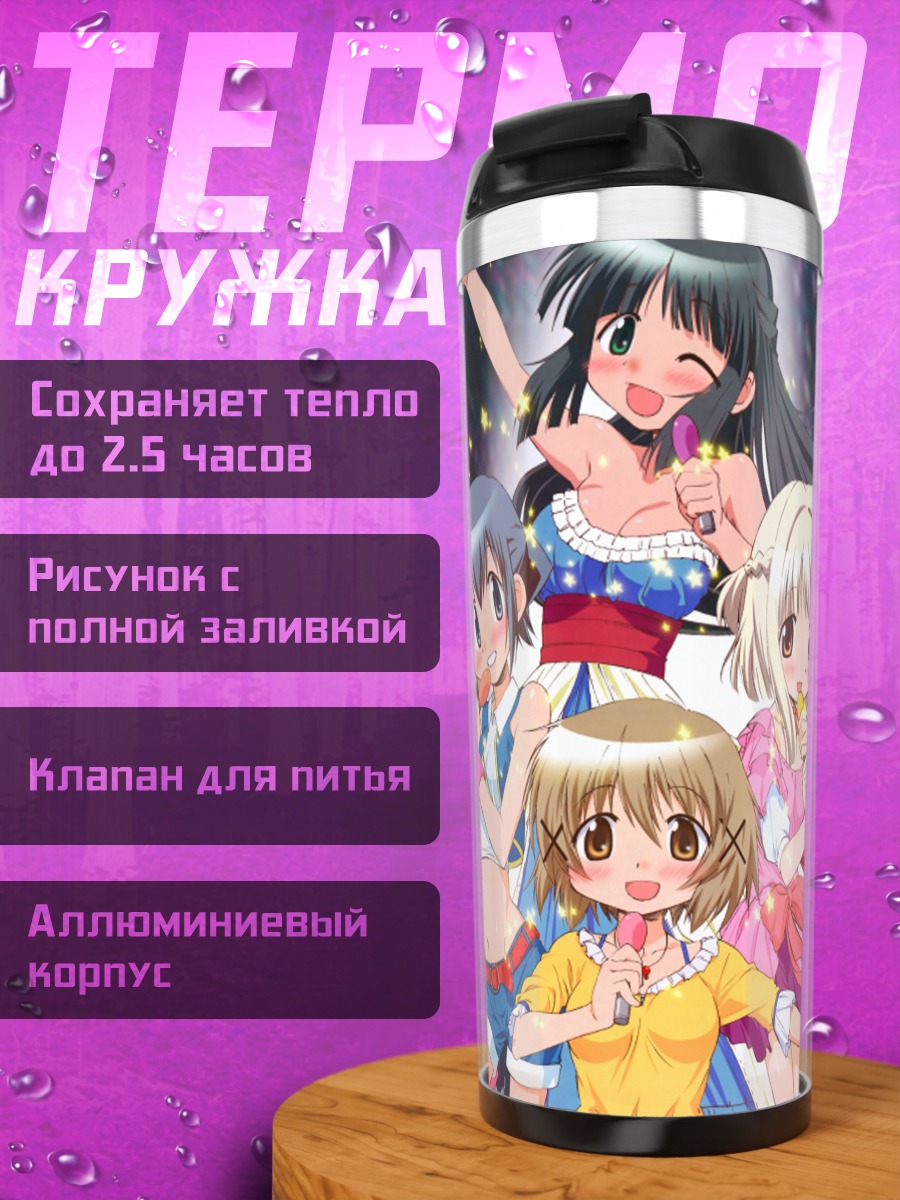 Термокружка Назуна и подруги