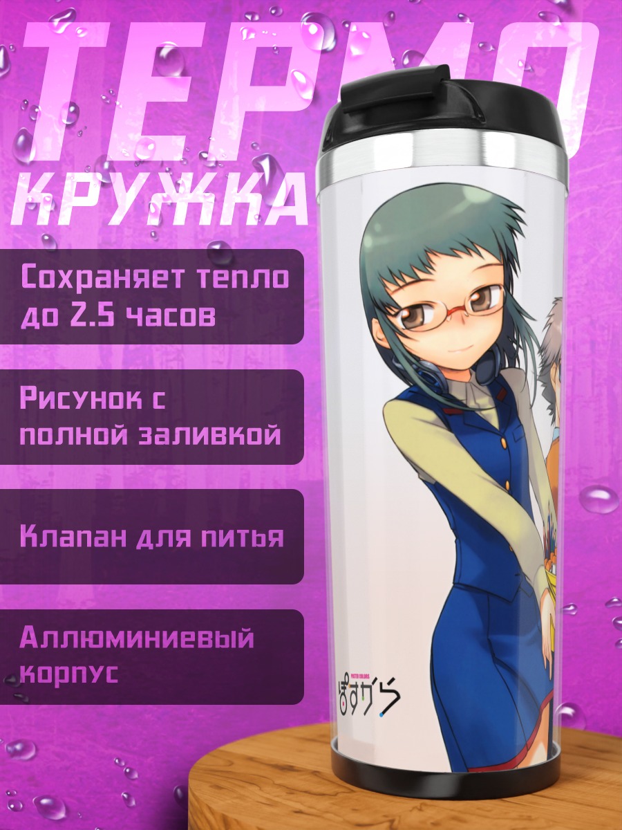 Термокружка Комачи Онодзука и друзья
