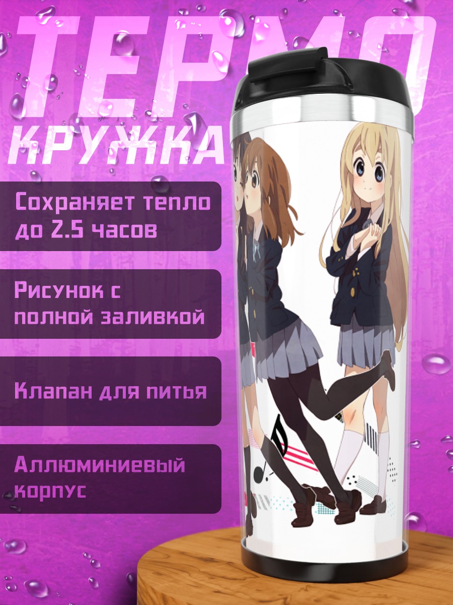 Термокружка Группа K-On!