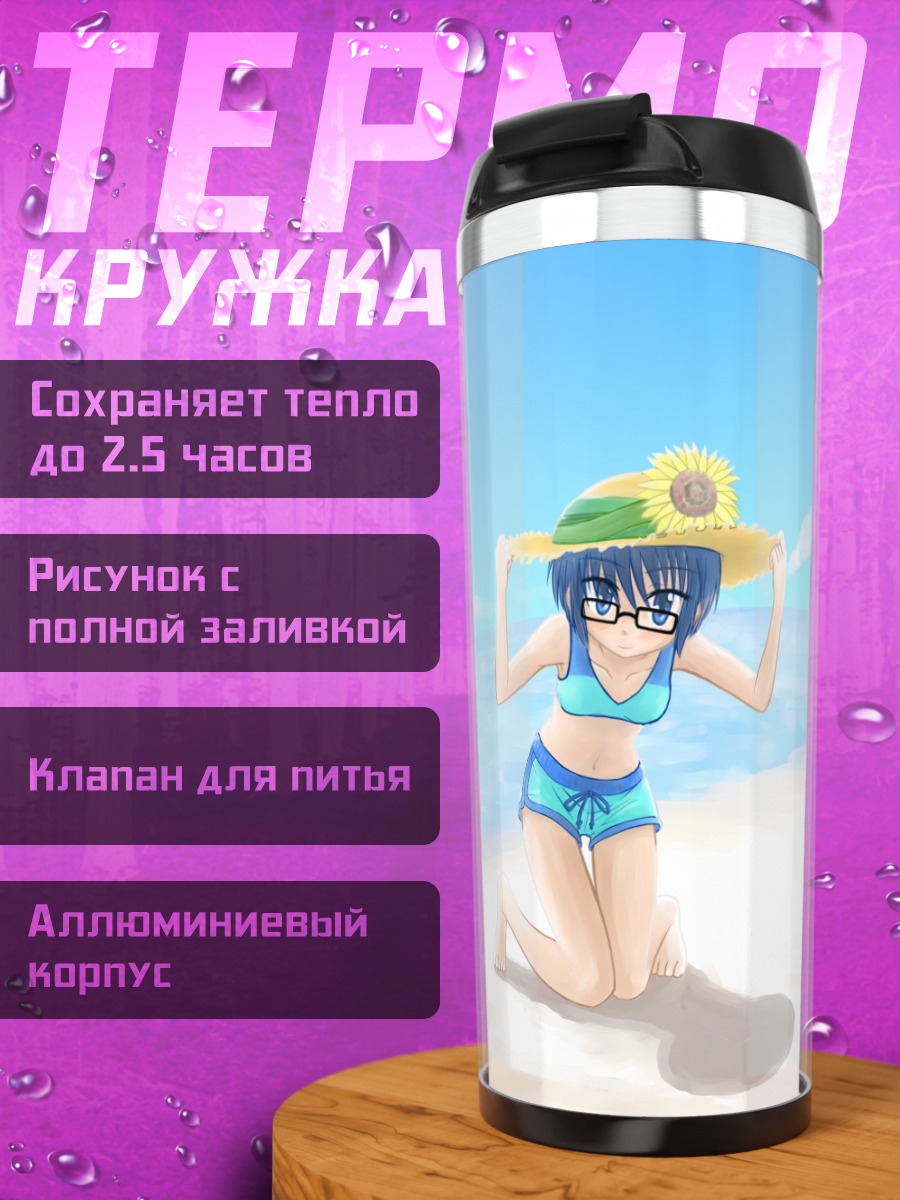 Термокружка Саэ на пляже