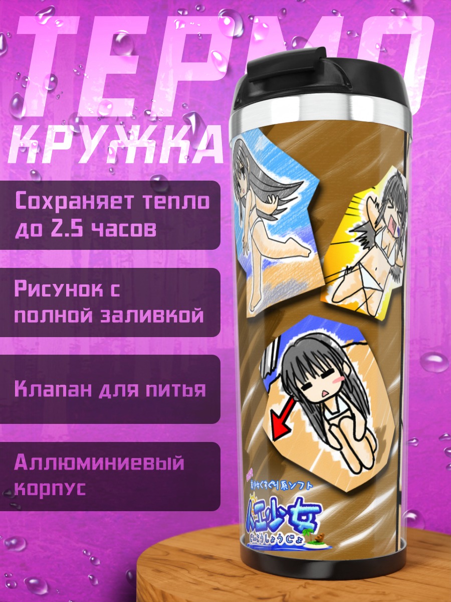 Термокружка Девушка в бикини