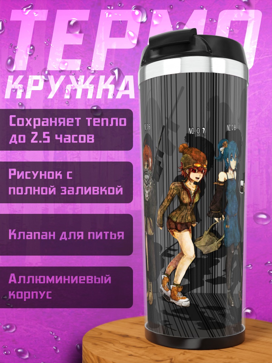 Термокружка Команда из Наруто