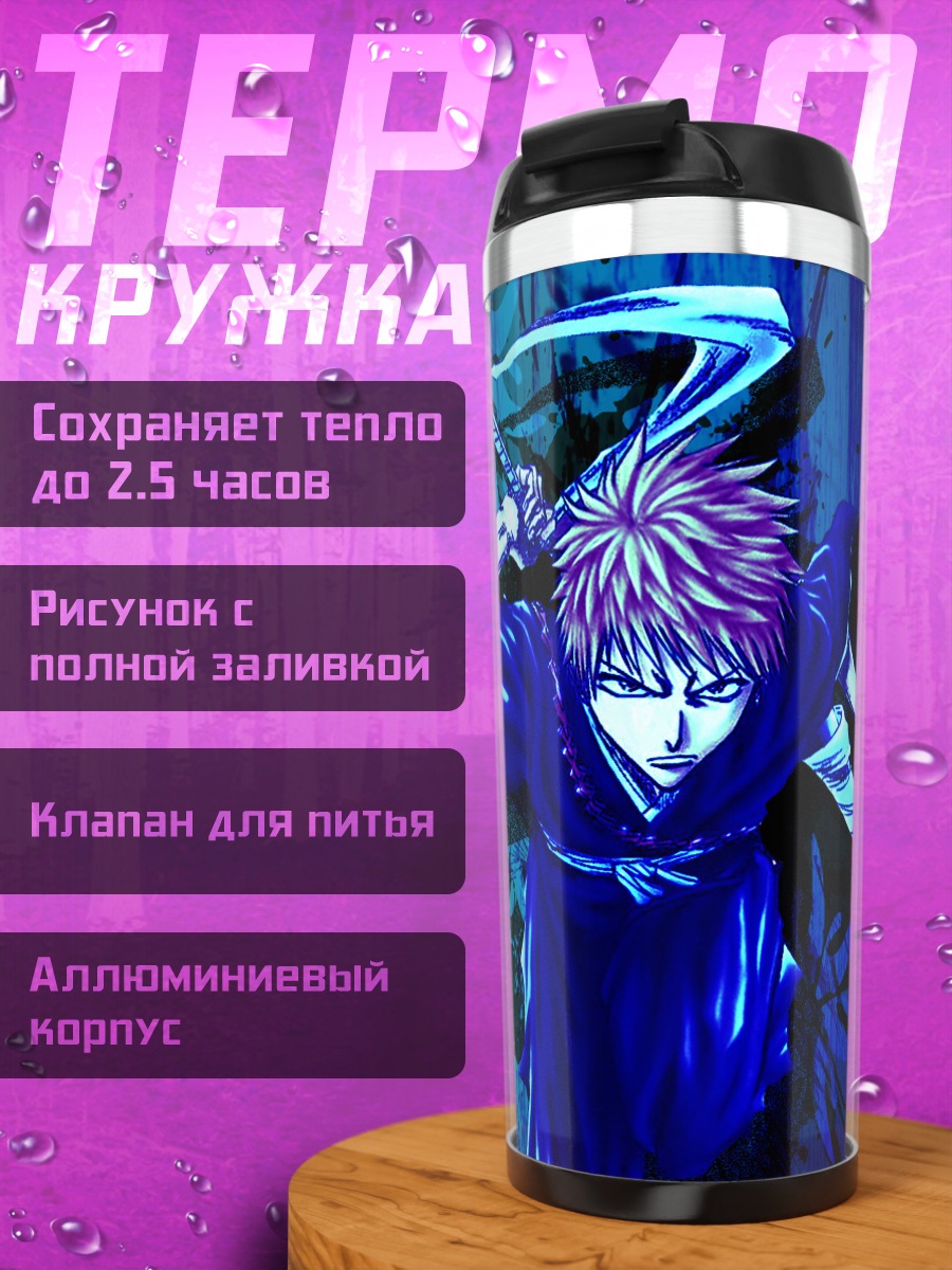 Термокружка Ичиго Куросаки в бою